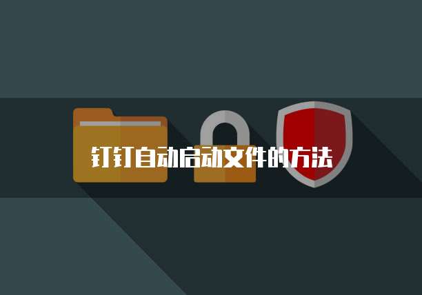 阿里云邮箱推送设置无法设置的解决方案