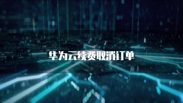 阿里云服务器密码重置方法解析