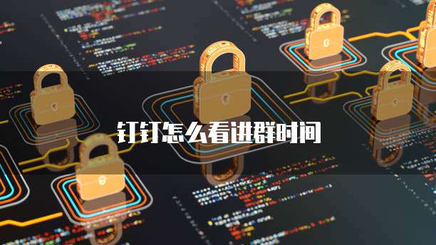 如何找回阿里云企业邮箱管理系统登录密码?