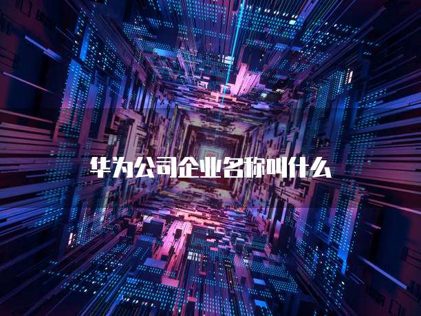 本地连接阿里云服务器中的docker