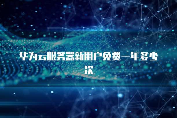 阿里云与腾讯云服务器的区别在哪儿