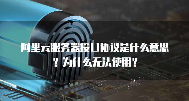 阿里云邮箱发送频率过高怎么回事啊