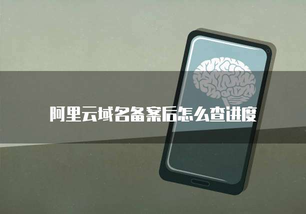 阿里云服务器怎样购买更实惠的东西