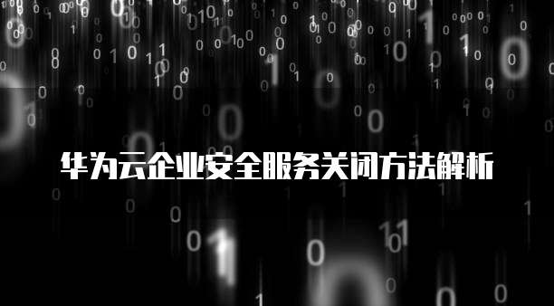 阿里云怎么绑定邮箱注册账号信息呢安全吗