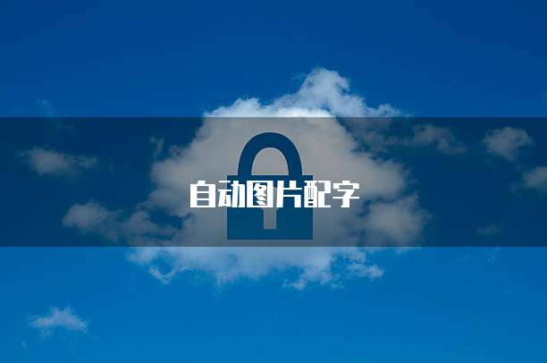 阿里云购买的域名如何查看账号信息