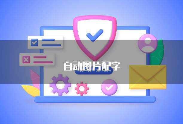 阿里云短信群发能收到吗?了解阿里云短信群发服务的优势和限制