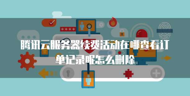 阿里云服务器1m带宽多少?了解服务器带宽对网站性能的影响