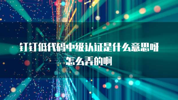 阿里云服务器连接不了怎么回事呢?