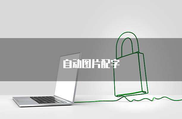 阿里云服务器如何转账户账号信息保存