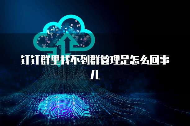 如何使用阿里云服务器和腾讯云的域名注册账号登录