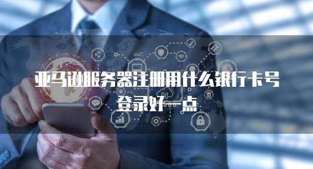 阿里云邮件服务器租用多久可以用一次邮箱注册?