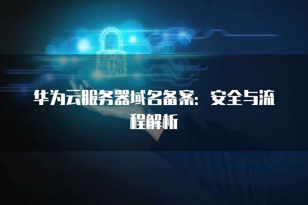 阿里云服务器端口组网设备:如何查找?