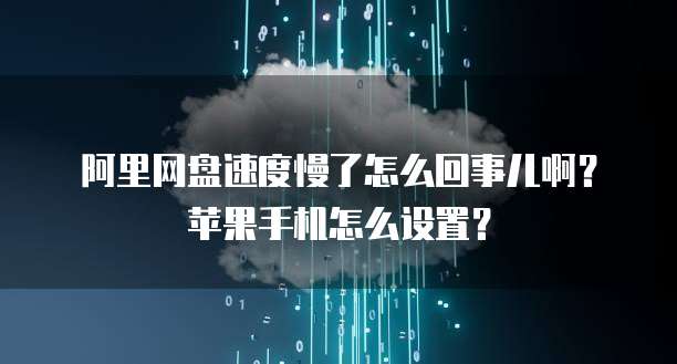 阿里云服务器客户端经常一段时间就断掉怎么回事?