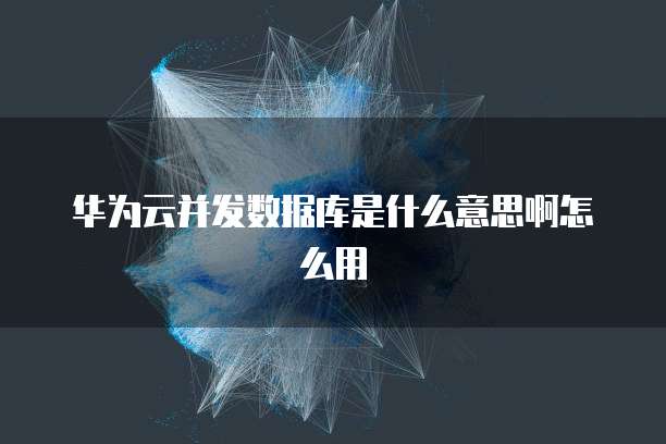 阿里云服务器算力A100停止运行怎么回事？