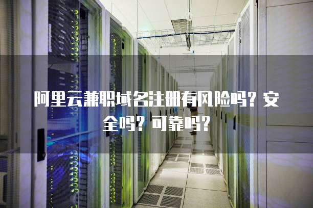 阿里云数据库设置白名单保护数据库安全的重要措施