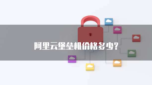 阿里云邮箱过期后无法发送邮件的解决方法