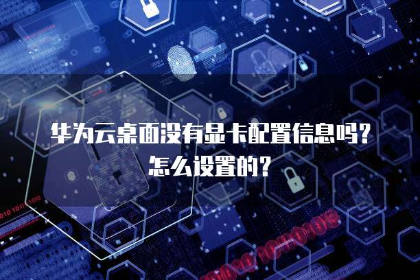 阿里云邮箱的联系方式是什么样的啊?如何查看邮件?