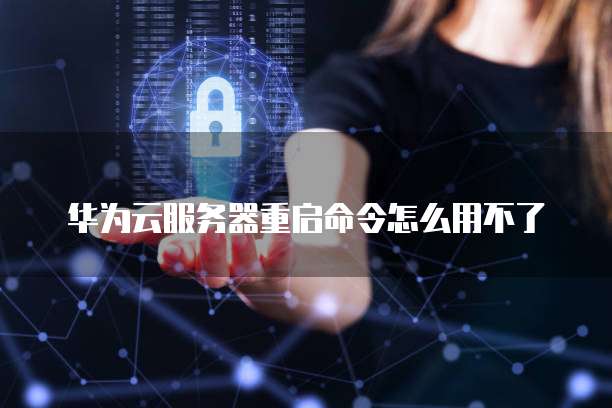 阿里云短信验证码收不到怎么办呢