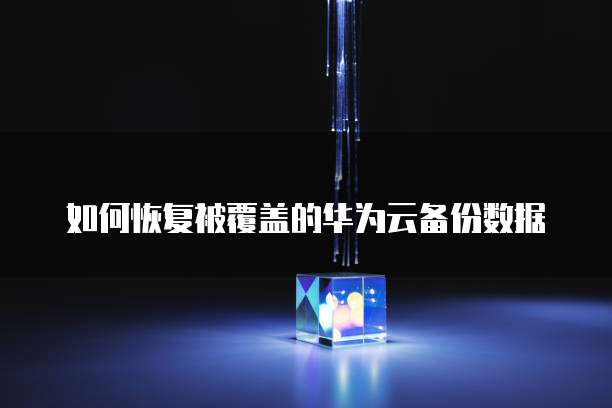 配置阿里云服务器环境怎么设置好用