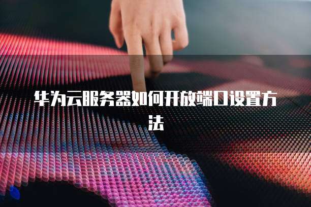 阿里云邮箱怎么看邮件内容记录