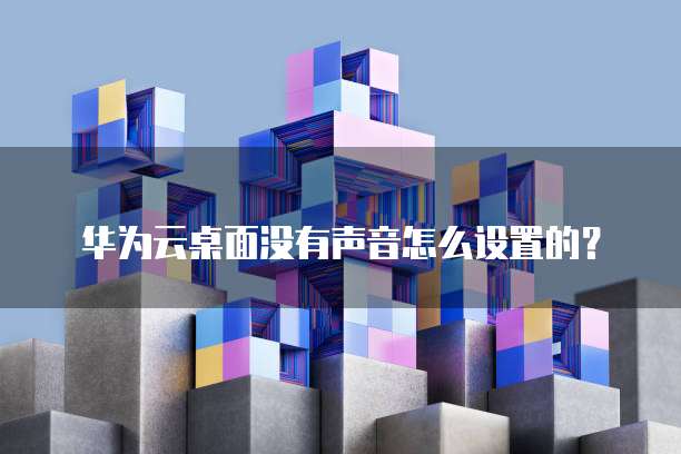 阿里云邮箱如何设置个人信息保密状态