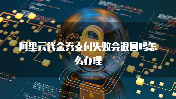 阿里云可以买香港服务器吗?详解香港服务器的优势和购买方式