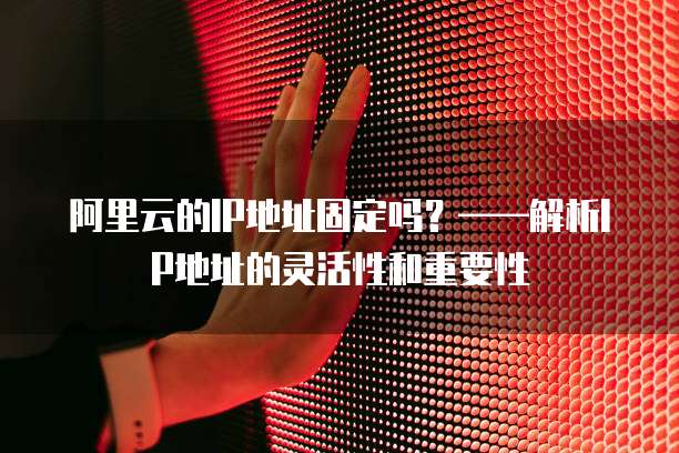 阿里云服务器添加数据库的详细步骤