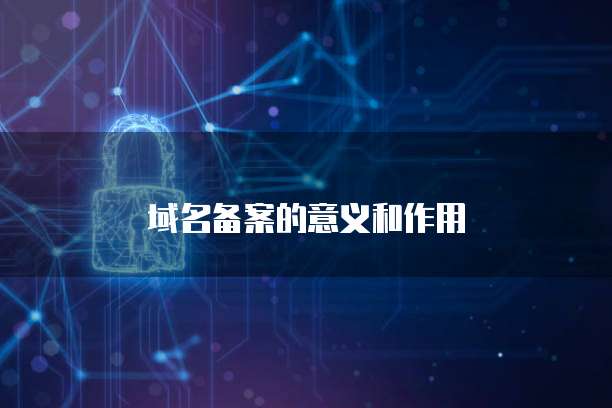 如何将域名绑定到阿里云盘上？