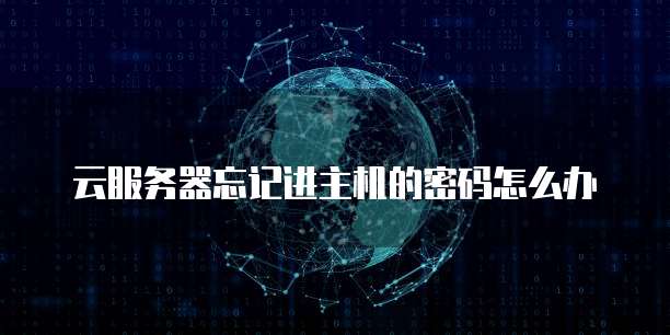 阿里云服务器崩溃了的原因有哪些呢?