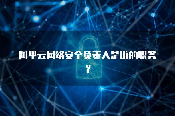 阿里云服务器异常事件解决方法