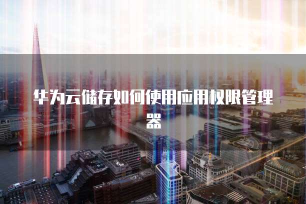 阿里云服务器个人版怎么用不了网络了呢