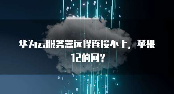 如何查看阿里云邮箱收件服务器地址