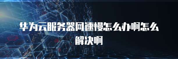 阿里云文件服务器一年收费多少？详细解析