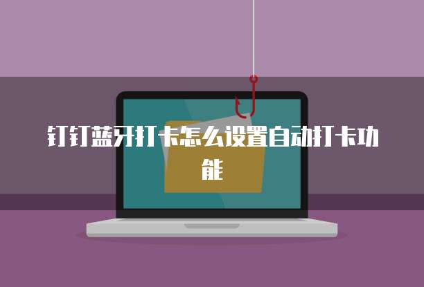 阿里云域名怎么设置企业邮箱账号