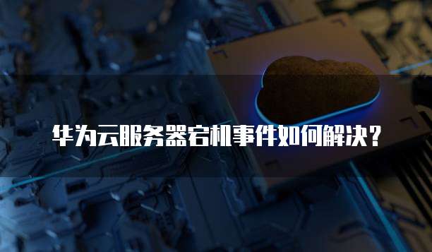 购买阿里云服务器怎么建站的账号