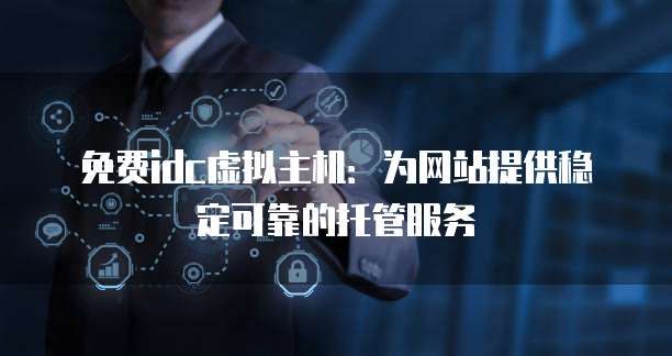 阿里云服务器集群方案设计