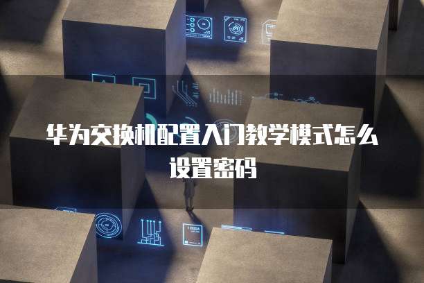 阿里云服务器建设基地在哪儿啊