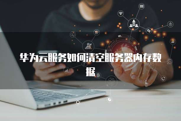 阿里云服务器的IP和端口号一样吗