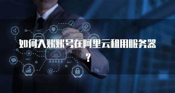 阿里云饥荒服务器怎么设置中文模式显示不出来