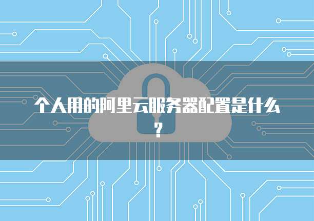 如何导出阿里云邮箱中的邮件文件夹名称信息