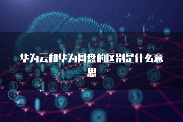 阿里云 IP 地址:安全、可靠还是存在隐患?