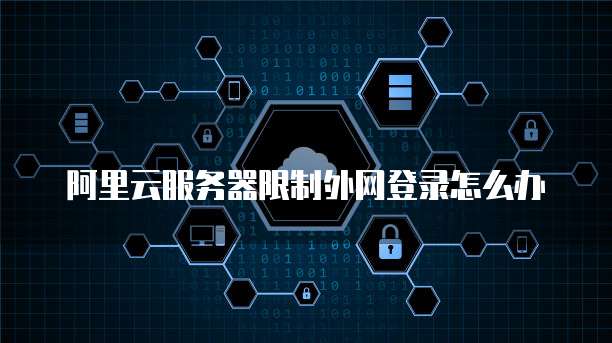 阿里云企业邮箱的管理员邮箱是什么意思?