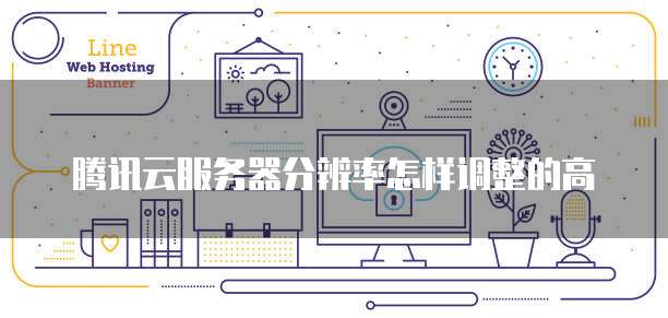 阿里云数据库密码重置不了的解决方法