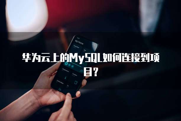 阿里云和腾讯云服务器价格差距很大怎么办？