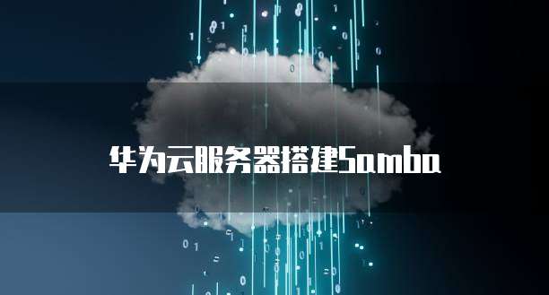 域名转入到阿里云服务器的安全性分析
