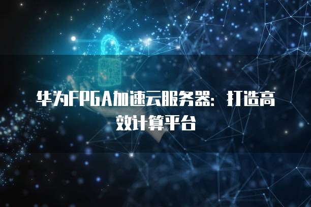 阿里云服务器改密码登录问的解决方法
