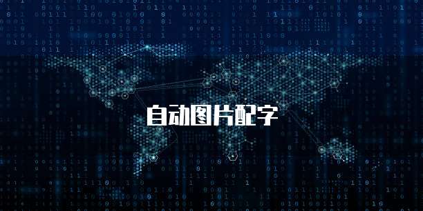 阿里云服务器连接密码是多少位