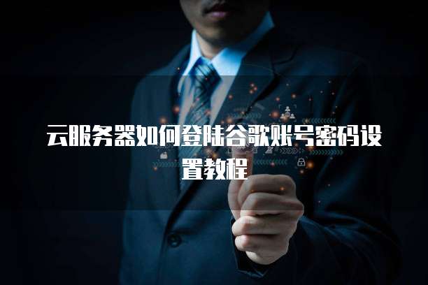 阿里云网盘永久空间使用指南