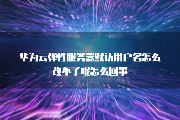 选择阿里云服务器win镜像端口的步骤