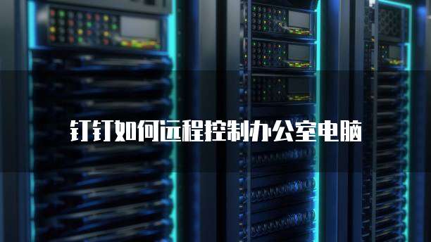 夸克网盘和阿里云网盘哪个好用些啊?